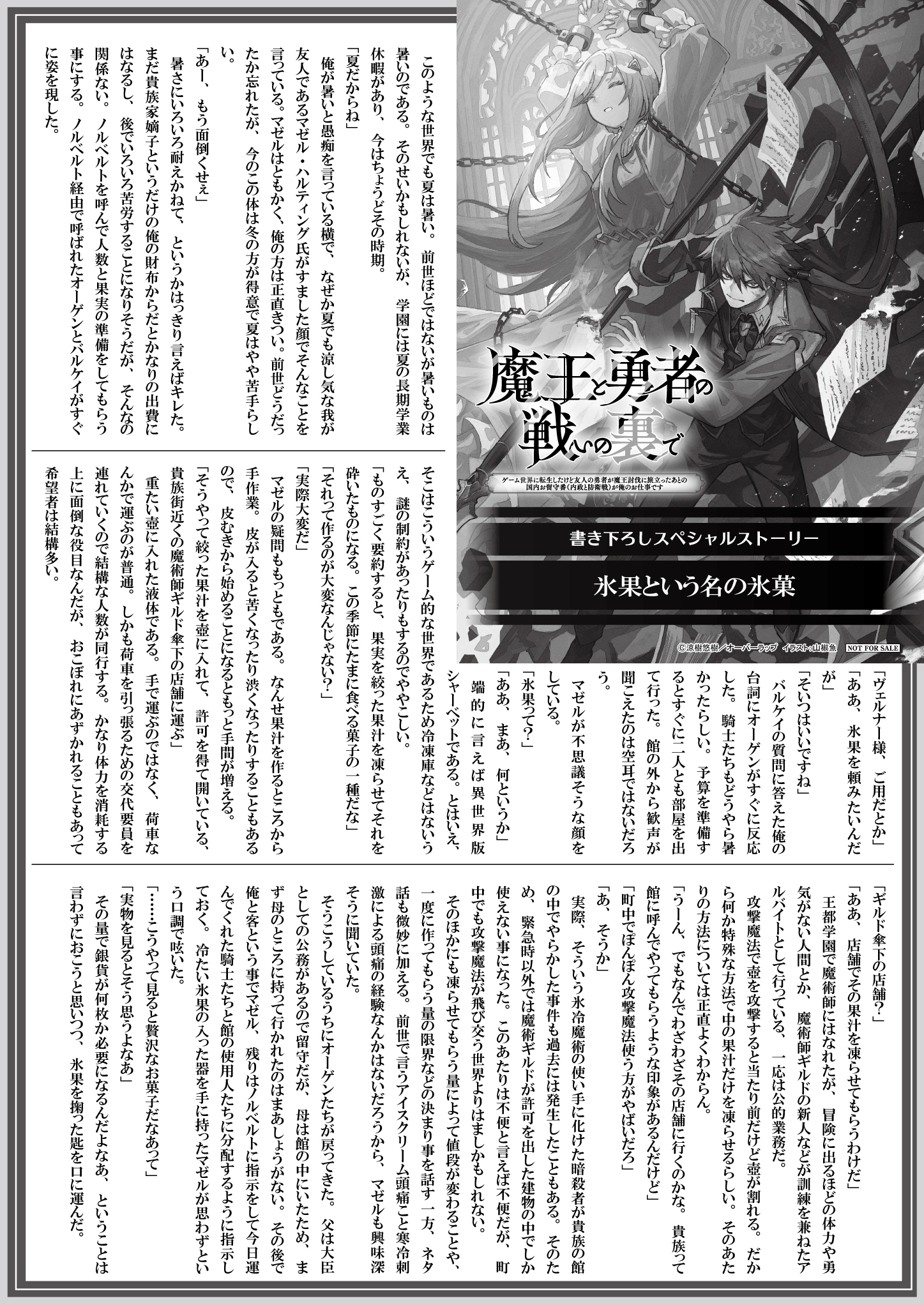 【文庫】【特約店】『魔王と勇者の戦いの裏で 7〈上〉』B5SSペーパー